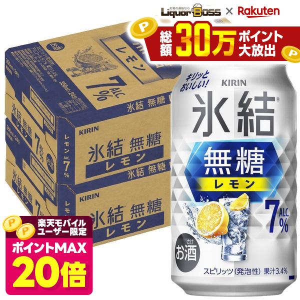 キリン 氷結 無糖 レモン 7％ 350ml×2ケース/48本 レモンサワー チ…