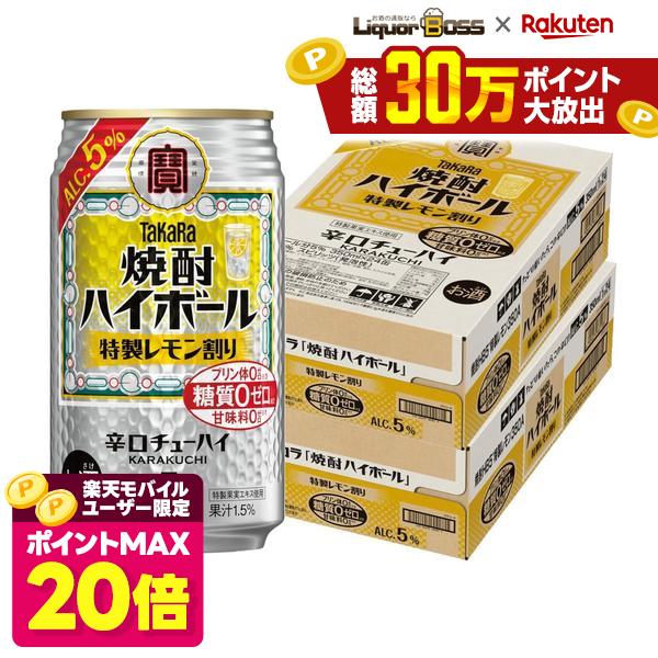 宝 タカラ焼酎ハイボール キレの5% レモン 350ml×2ケース/48本【一部…