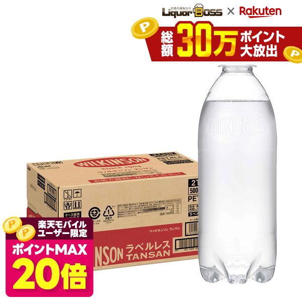 【ポイント20倍 モバイルユーザー限定】【最強配送】【送料無料】アサヒ ウィルキンソン タンサン ラベルレス 500ml×1ケース/24本 炭酸水
