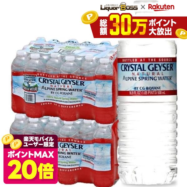 【ポイント20倍 モバイルユーザー限定】【最強配送】【送料無料】クリスタルガイザー 500ml×2ケース/48本 水 ミネラルウォーター