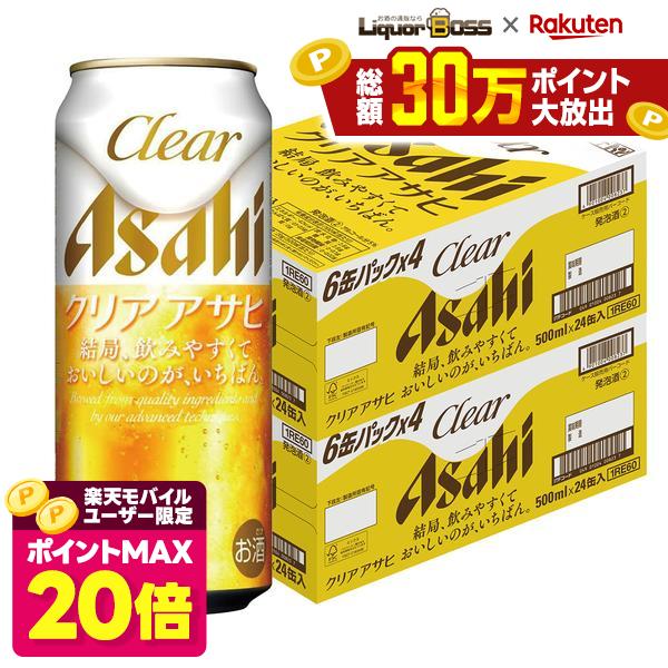 【ポイント20倍 モバイルユーザー限定】予約 10/27発売 【送料無料】 アサヒ クリアアサヒ＜生＞ 500ml×2ケース【一…