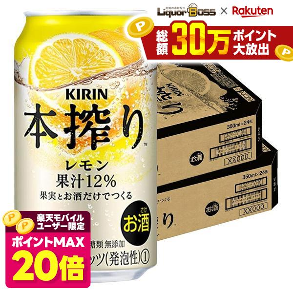 キリン 本搾り レモン 350ml×2ケース/48本 YTR syn