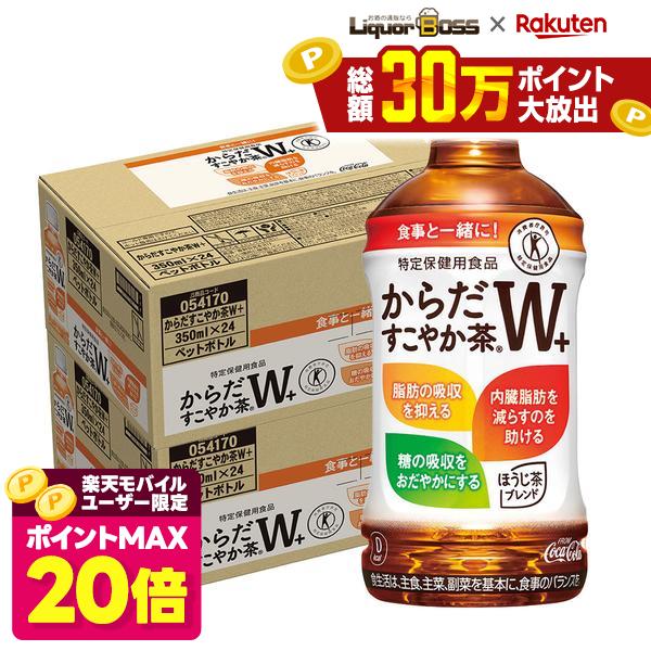 楽天市場】からだすこやか茶w 350ml 1本の通販