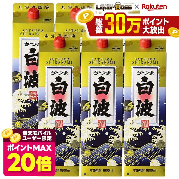 薩摩酒造 芋焼酎 さつま白波 25度 パック 1800ml 1.8L×6本 1ケース