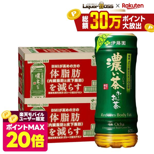 【ポイント20倍 モバイルユーザー限定】機能性表示食品 【最強配送】【送料無料】伊藤園 お〜いお茶 濃い茶 600ml×2ケース/48本 緑茶