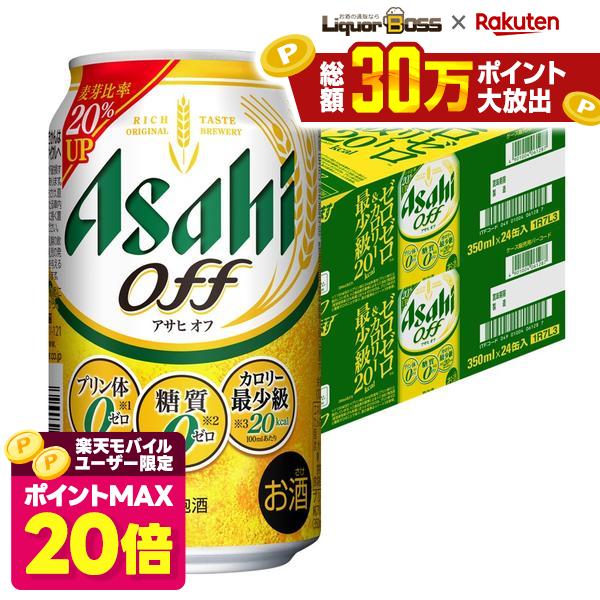 アサヒ オフ 350ml×2ケース/48本 YTR