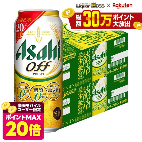 【ポイント20倍 モバイルユーザー限定】【最強配送】アサヒ オフ 500ml×2ケース【一部地域送料無料対象外】