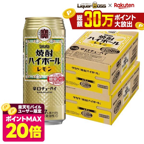 宝 焼酎ハイボール レモン 500ml×2ケース/48本【一部地域送料無料対象外…