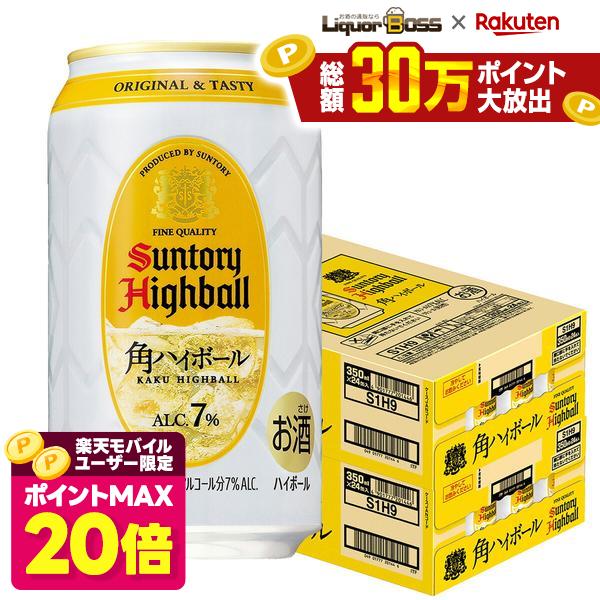 サントリー 角ハイボール 350ml×2ケース/48本 YTR