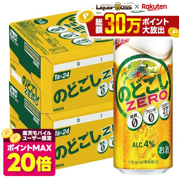 キリン のどごし ZERO ゼロ 500ml×2ケース【北海道・沖縄県・東北・四…
