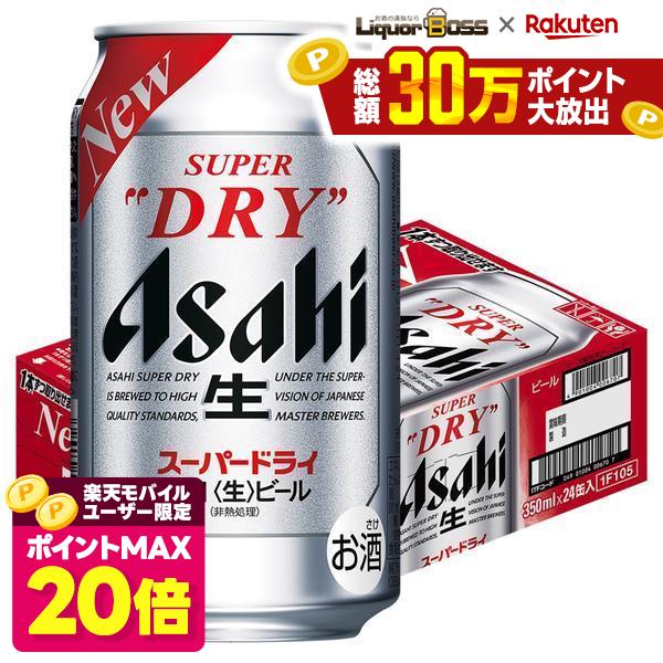 【ポイント20倍 モバイルユーザー限定】【最強配送】【送料無料】アサヒ スーパードライ 350ml×1ケース/24本 YTR