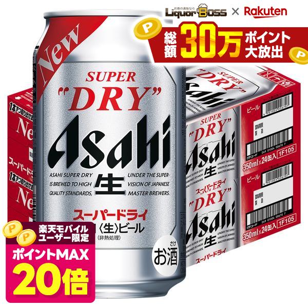 アサヒ スーパードライ 350ml×2ケース/48本 YTR ビール 辛口 アサ…