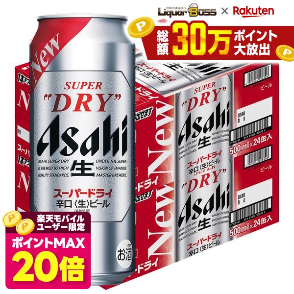 【ポイント20倍 モバイルユーザー限定】【最強配送】【送料無料】アサヒ スーパードライ 500ml×48本/2ケース【一部地…