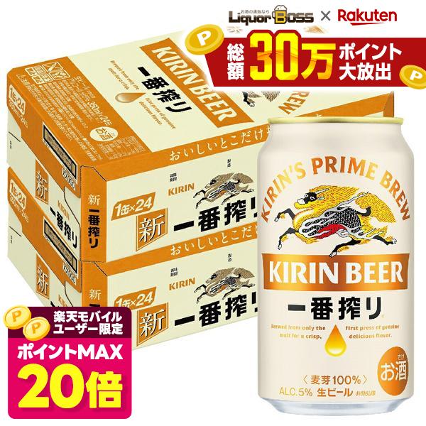 キリン 一番搾り 350ml×2ケース/48本 YTR