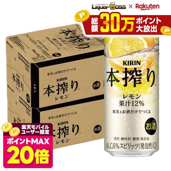 キリン 本搾り レモン 500ml×2ケース/48本【一部地域送料無料対象外】…