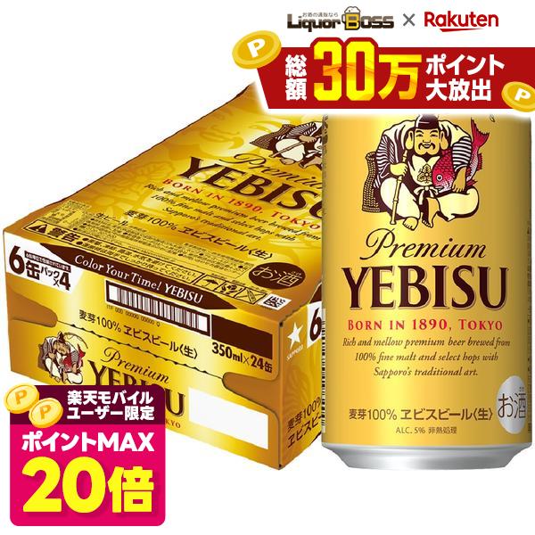 サッポロ エビス 350ml×1ケース/24本 ビール YTR