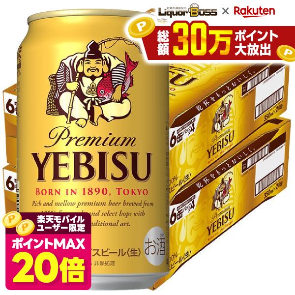 サッポロ エビス 350ml×2ケース/48本 ビール YTR