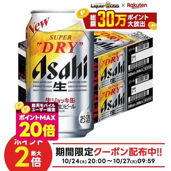 ゲリラセール中P2倍 【ポイント20倍 モバイルユーザー限定】【最強配送】【送料無料】 アサヒ スーパードライ 生ジョ…