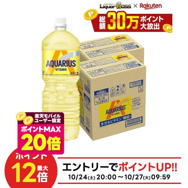 【送料無料】コカ コーラ アクエリアス ビタミン 2000ml 2L×12本/2ケース熱中症対...