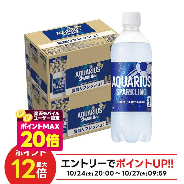 【送料無料】コカ コーラ アクエリアス スパークリング 490ml×2ケース/48本熱中症...