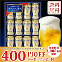 【400円OFFクーポンプレゼント】お歳暮 御歳暮 ビール ...