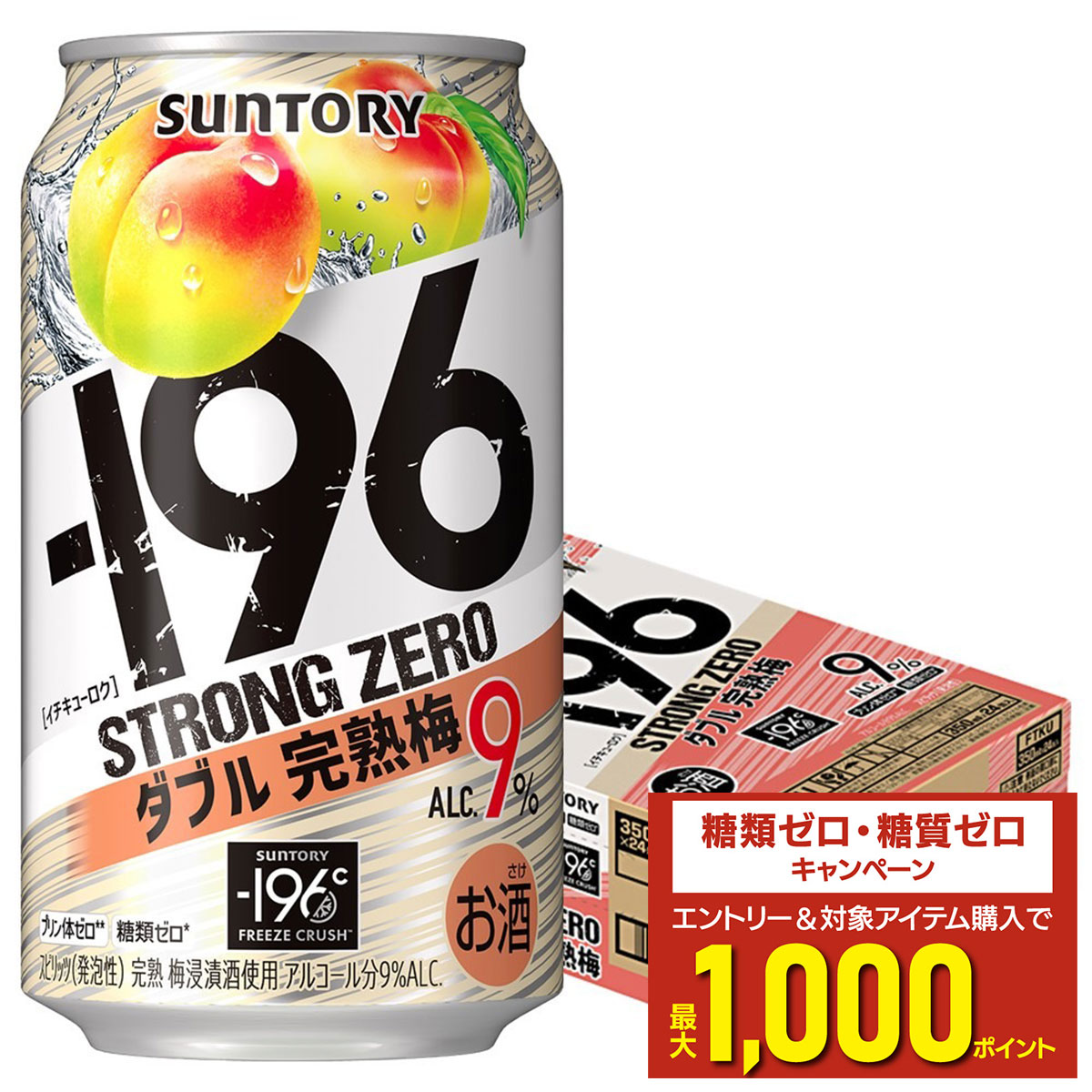 【最強配送】サントリー -196℃ ストロングゼロ ダブル完熟梅 350ml×24本【3ケースまで1個口配送可能】