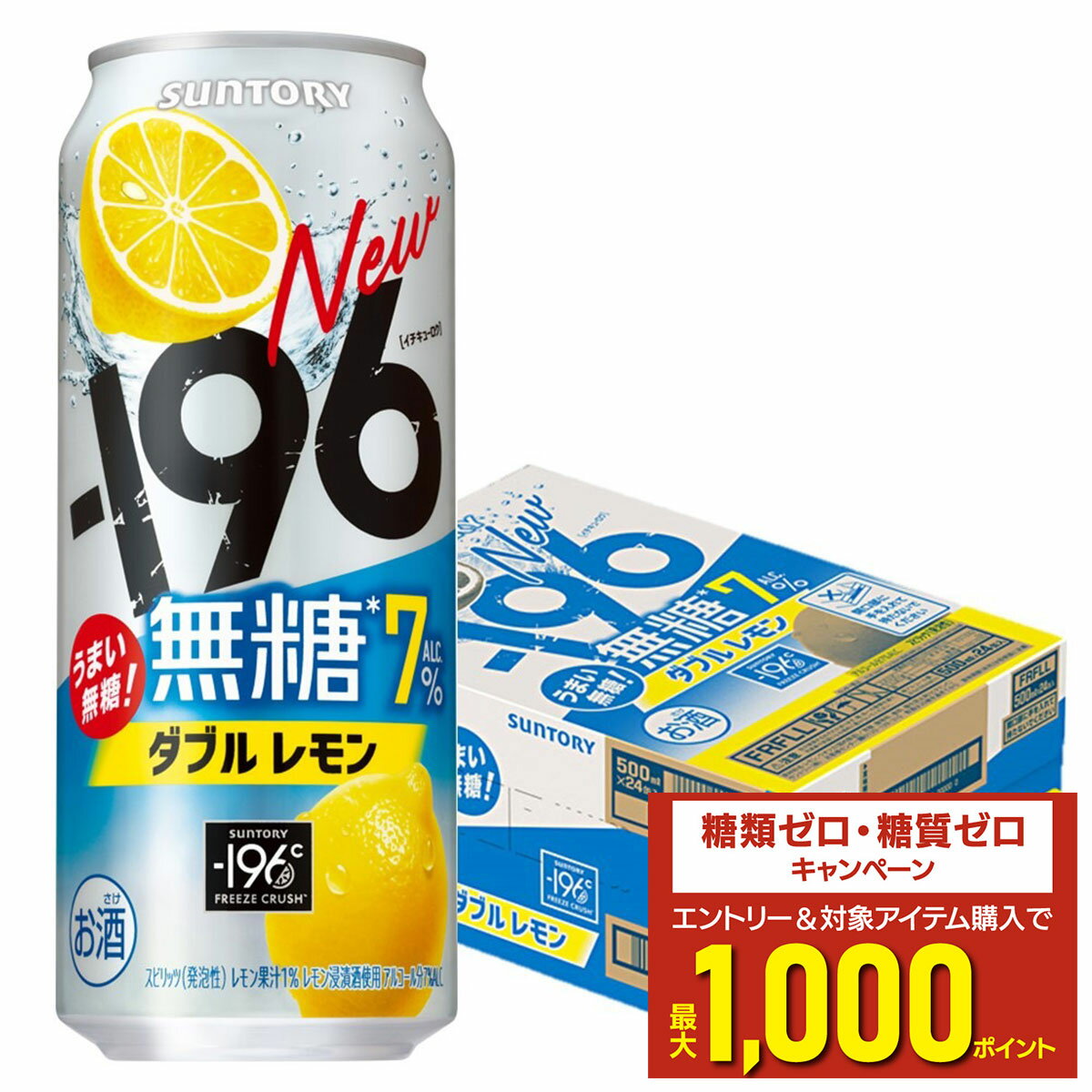 【最強配送】 サントリー -196℃ 無糖 ダブルレモン 500ml×1ケース/24本 【ご注文は2ケースまで同梱可能です】