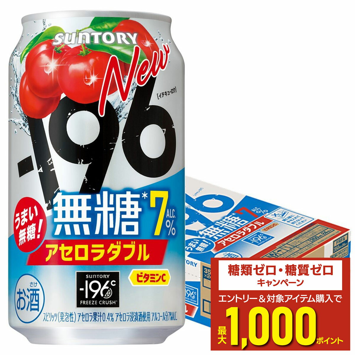 【最強配送】【送料無料】サントリー -196 無糖 アセロラダブル 350ml×1ケース/24本 【北海道・沖縄県・東北・四国・九州地方は必ず送料がかかります】