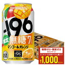 【最強配送】サントリー -196 無糖 マンゴー&オレンジ 350ml×1ケース/24本【ご注文は2ケースまで1個口配送可能】