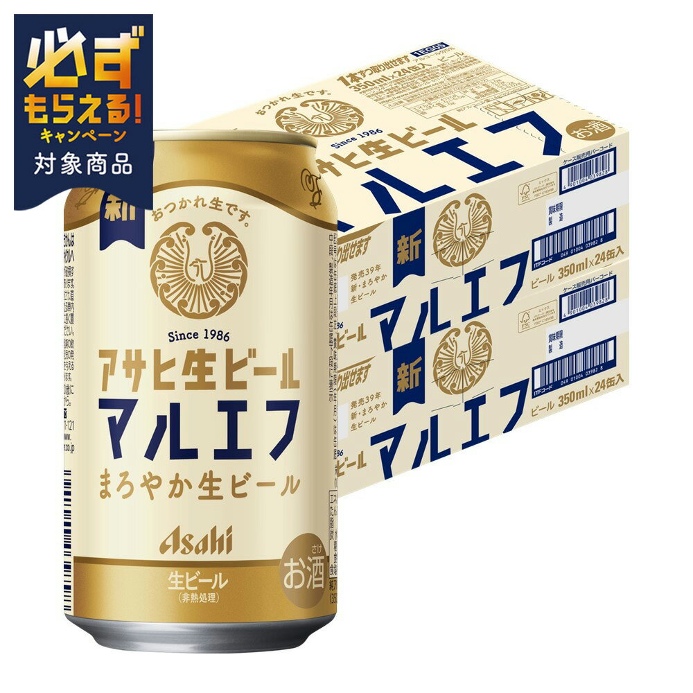 【最強配送】 【先着順！200円OFFクーポン配布中】【送料無料】アサヒ 生ビール マルエフ 350ml×2ケース/48本 YTR