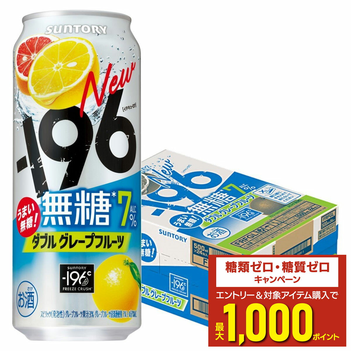 【最強配送】サントリー −196 無糖 ダブルグレープフルーツ 7%500ml×1ケース/24本【ご注文は2ケースまで同梱可能】