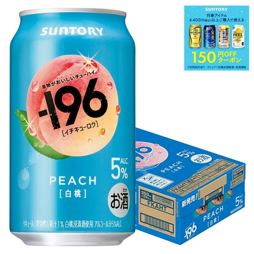 【予約】2025/07/29発売商品サントリー -196 白桃 350ml×1ケース/24本 【予約】2025/07/29発売商品サントリー -196 白桃 350ml×1ケース/24本