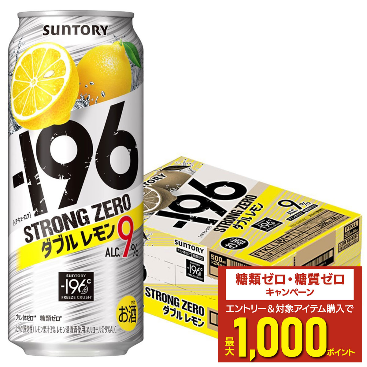 【最強配送】 サントリー -196℃ ストロングゼロ ダブルレモン 500ml×1ケース/24本 【ご注文は2ケースまで同梱可能です】