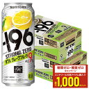【最強配送】 【送料無料】【2ケースセット】サントリー -196℃ ストロングゼロ ダブルグレープフルーツ(ダブルGF) 500ml×2ケース/48本【北海道・...