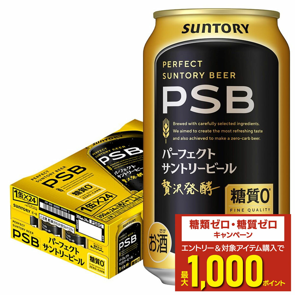 【最強配送】サントリー パーフェクトサントリービール 糖質ゼロ 350ml×1ケース/24本 YTR
