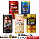 【送料無料】選べる WANDA ワンダ 缶コーヒー 185ml×30本 よりどり3ケースセット【ワンダ】