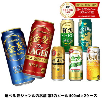 12月26日 楽天ビール 発泡酒ランキング第33位 あす楽 送料無料 選べる 新ジャンルのお酒 第3のビール 500ml 2ケース 金麦 クリアアサヒ オフ のどごし 麦とホップ ホワイ 9 098円 15 23 Update ビール 発泡酒の日替わり通販ランキング 19 12月26日 楽天ビール 発泡酒ランキング第33位 あす楽 送料無料 選べる 新ジャンルのお酒 第3のビール 500ml 2ケース 金麦 クリアアサヒ オフ のどごし 麦とホップ ホワイ 9 098円 15 23 Update ビール 発泡酒の日替わり通販ランキング 19