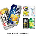 【あす楽】【送料無料】選べる チューハイ 350ml×4ケース【本搾り・氷結・-196℃・ほろよい・カロリ】サントリー キリン 缶チューハイ【北海道・沖縄県・東北・四国・九州地方は必ず送料が掛かります。】