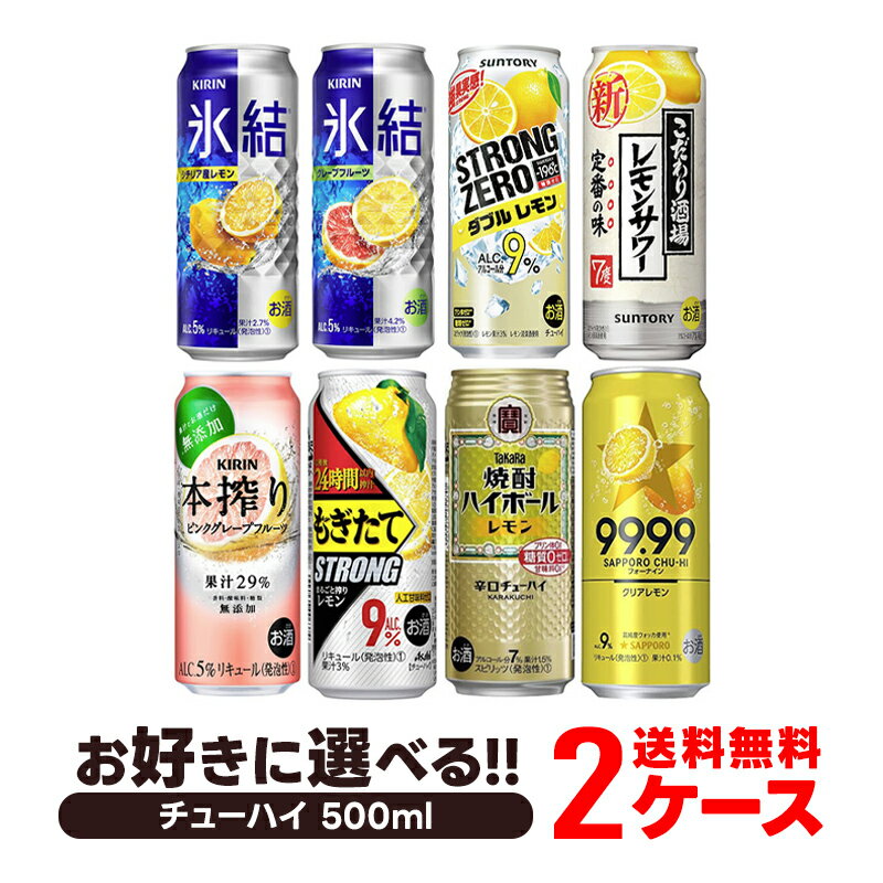 選べる チューハイ 500ml×2ケースサントリー キリン アサヒ