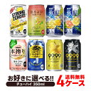 【あす楽】【送料無料】選べる チューハイ 350ml×4ケース【本搾り・氷結・-196℃・ほろよい・カロリ】サントリー キリン 缶チューハイ【北海道・沖縄県・東北・四国・九州地方は必ず送料が掛かります。】