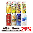 【あす楽】【送料無料】選べる 新ジャンルのお酒 第3のビール 500ml×2ケース【金麦 クリアアサヒ オフ のどごし 麦とホップ ホワイトベルグ 本麒麟】