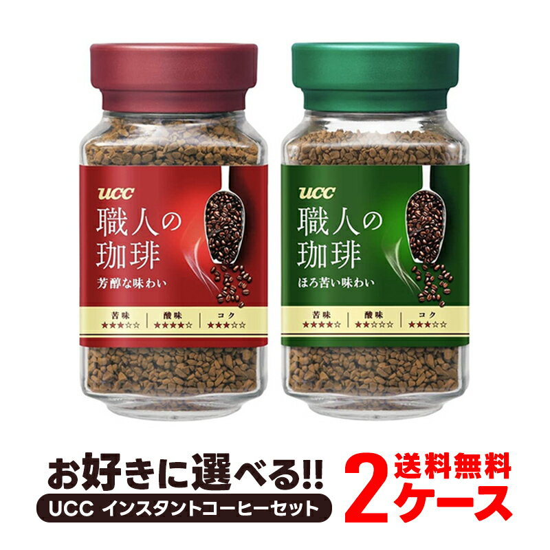 SOY受賞記念！1/30までエントリーでP4倍 【送料無料】【選べるUCCインスタントコーヒーセット】UCC 職人の珈琲 インスタントコーヒー 24個のサムネイル