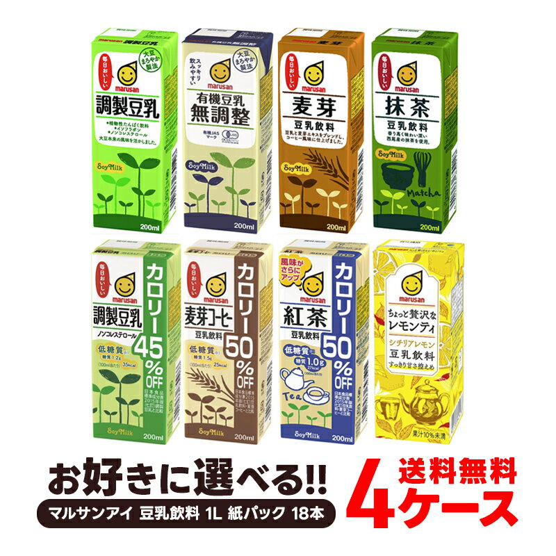 【送料無料】【よりどり4ケース】選べる マルサンアイ 豆乳飲料 よりどりMIX 豆乳 200ml 紙パック 96本 [24本×4箱]