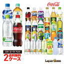 【送料無料】選べる セット コカ・コーラ ペット 500ml×2ケース/48本 コーラ いろはす 綾鷹 ファンタ アクエリアス やかんの麦茶 カナダドライ アイ...