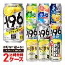 7/18限定P3倍 【送料無料】選べる チューハイ 350ml×2ケース【本搾り・氷結・-196℃・こだわり酒場】【新商品が早い・季節限定品も豊富】サントリー ...