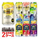 【最強配送】 【送料無料】選べる キリン チューハイ 350ml×2ケース【本搾り 氷結 麒麟特製 キリン 缶チューハイ】