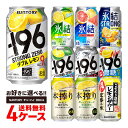 【最強配送】 【送料無料】選べる チューハイ 350ml×4ケース【本搾り・氷結・-196℃・こだわり酒場】サントリー キリン 缶チューハイ【北海道・沖縄県・東北・四国・九州地方は必ず送料が掛かります。】