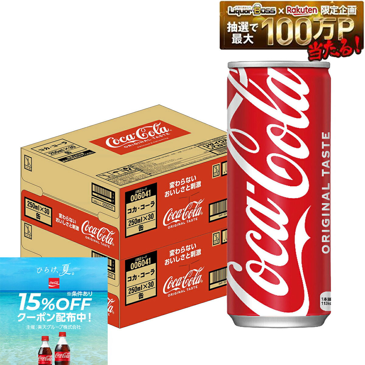 24時間限定25％OFFクーポン対象！【送料無料】コカ・コーラ 250ml×2ケース/60本