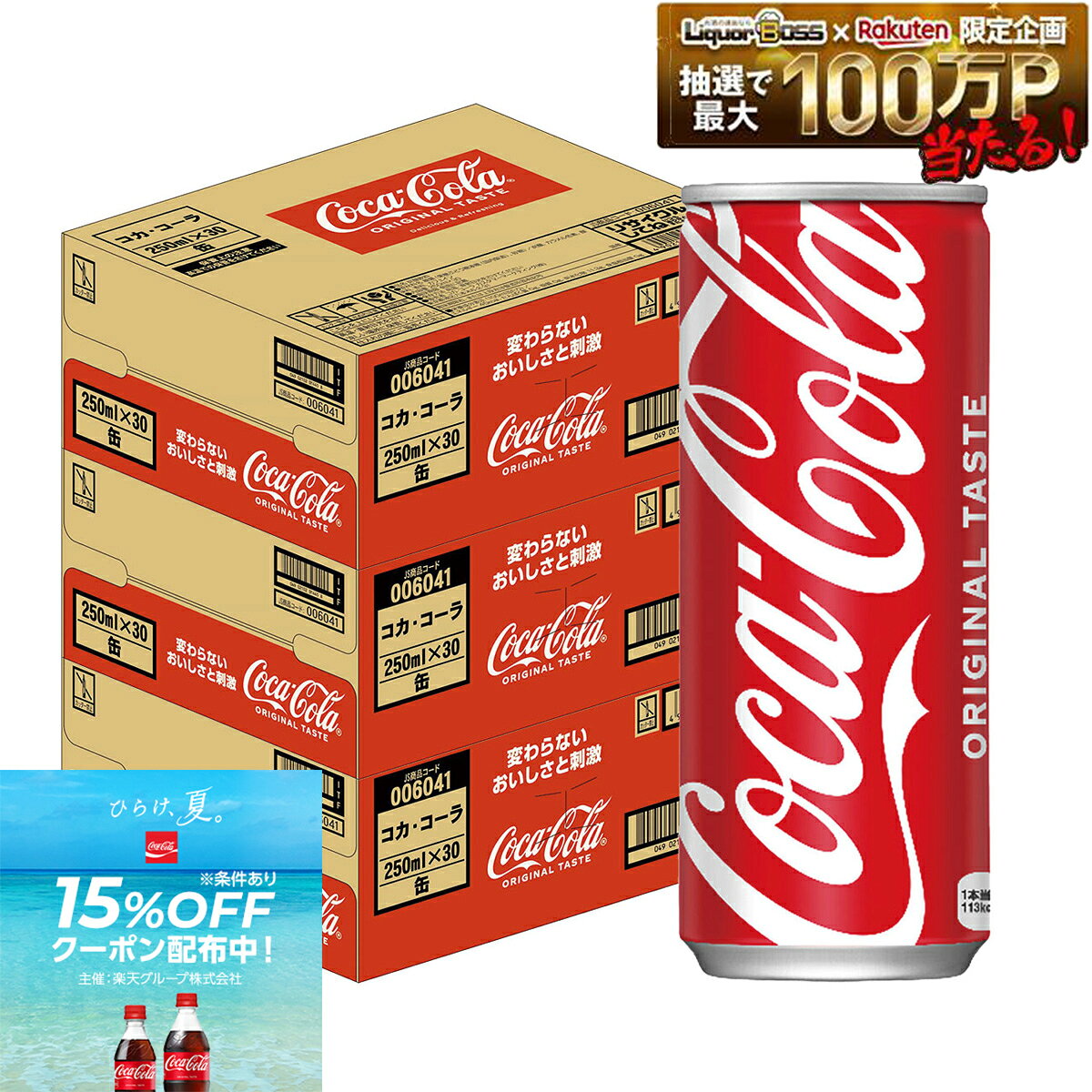 24時間限定25％OFFクーポン対象！【最強配送】【送料無料】コカ・コーラ 250ml×3ケース/90本