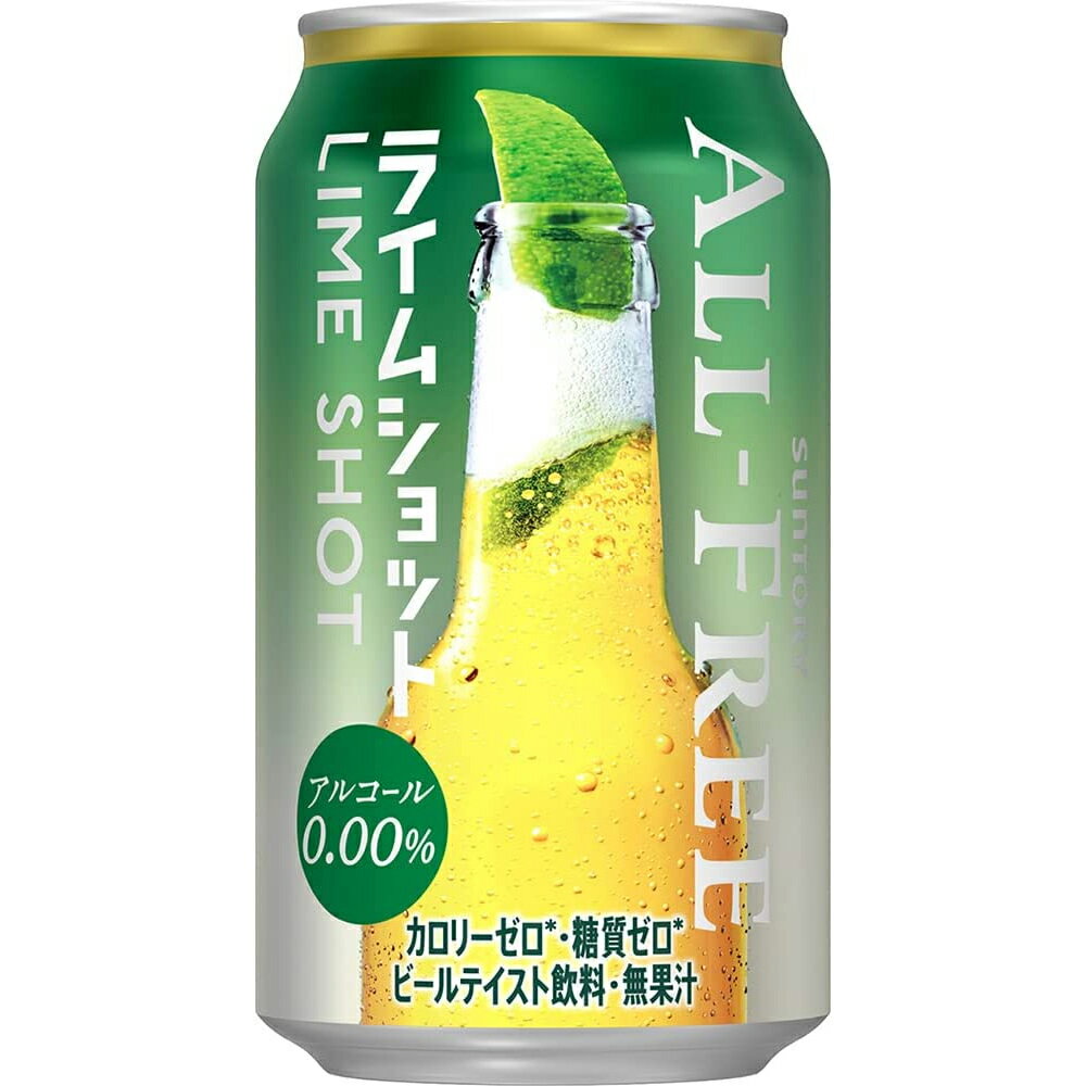 5/20限定P3倍 【あす楽】 【送料無料】サントリー オールフリー ライムショット 350ml×24本